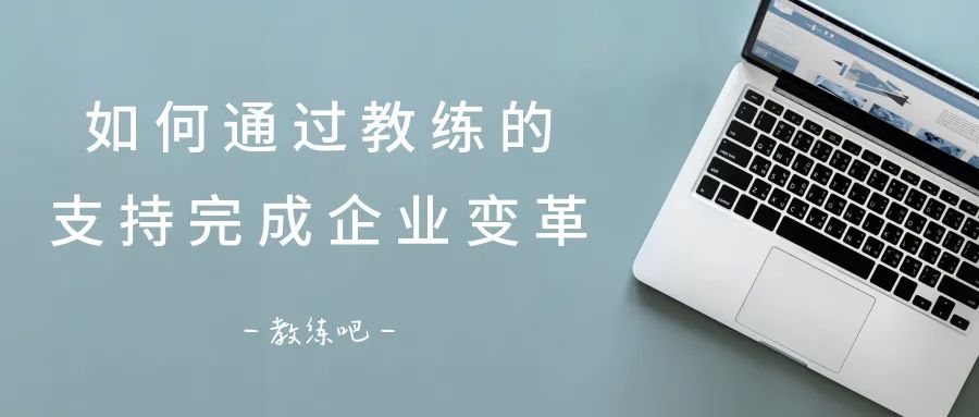 企业教练 企业教练